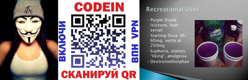 Codein напиток Lean (лин)  Купить закладки  Константиновск 